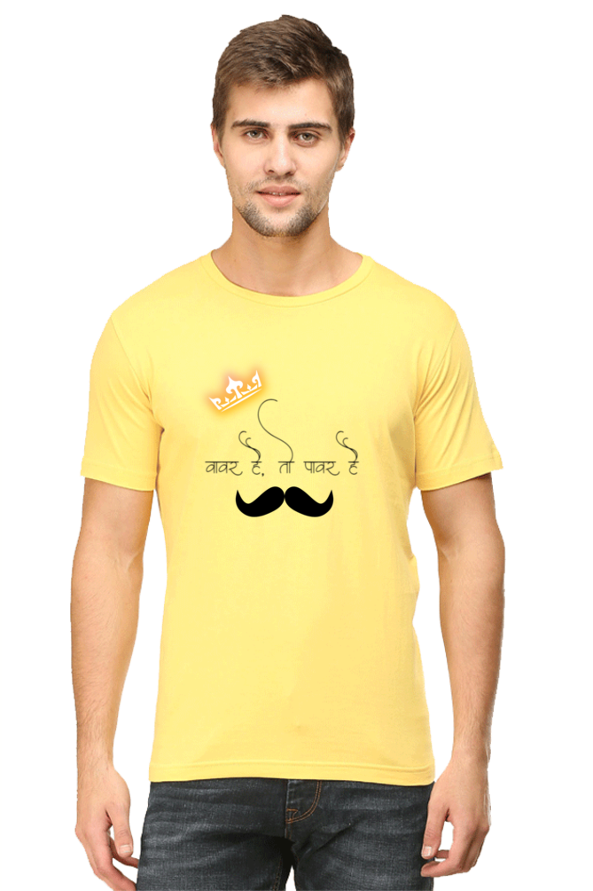 वावर हैं तो ...